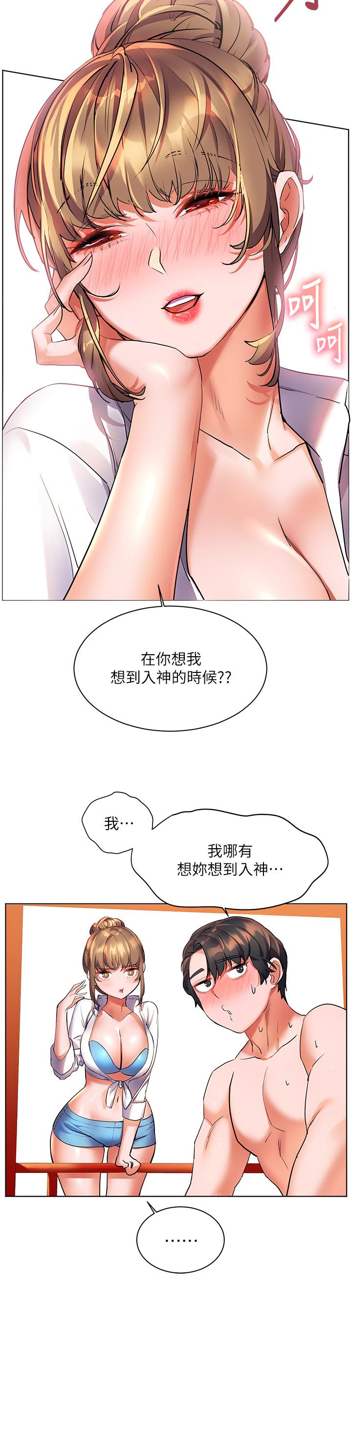 《幸福小島》漫画 第14話-阿姨，給我舔一下