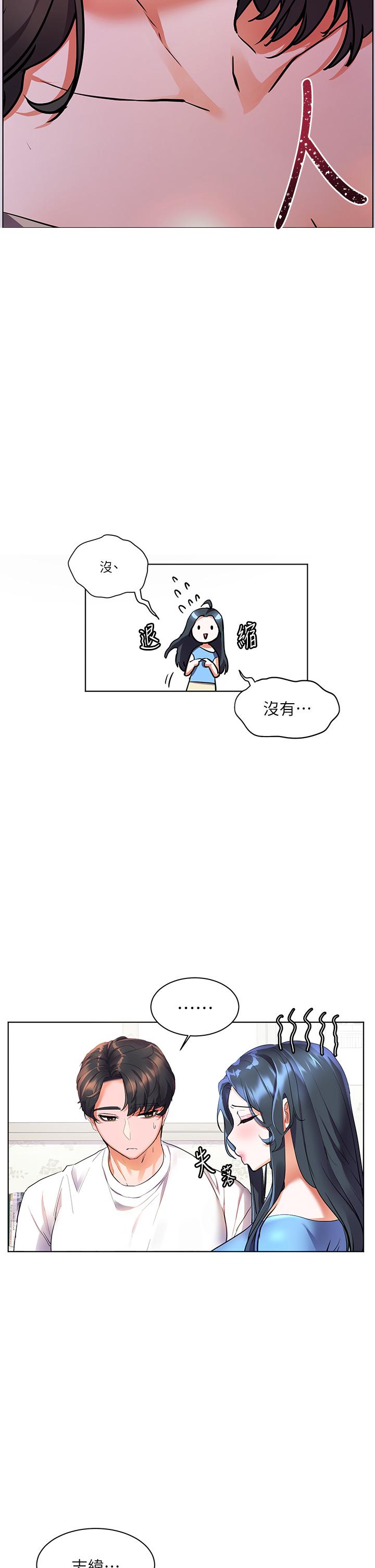 《幸福小島》漫画 第14話-阿姨，給我舔一下