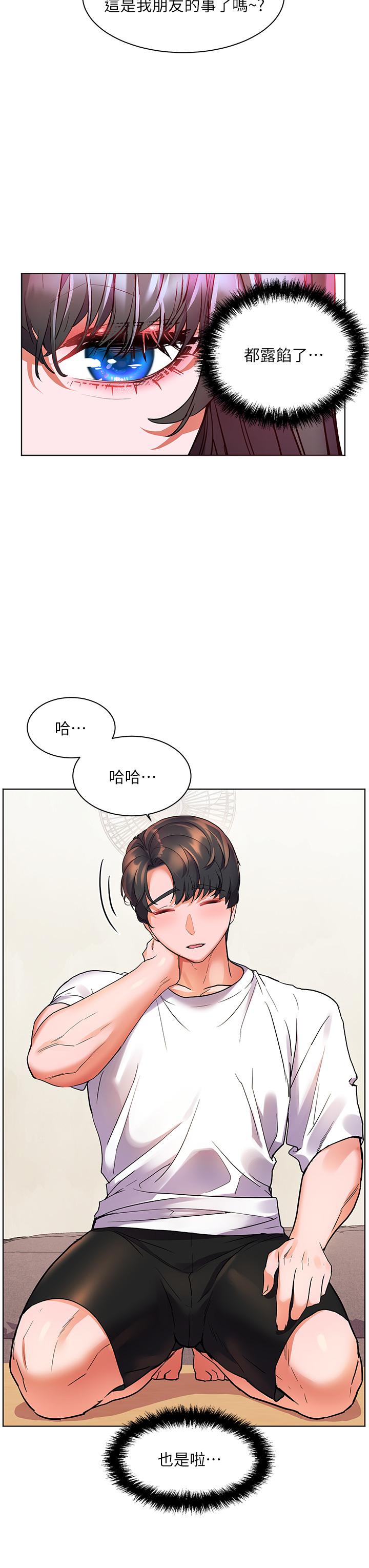 《幸福小島》漫画 第14話-阿姨，給我舔一下