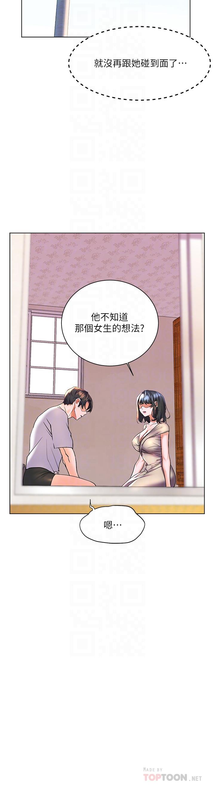 《幸福小島》漫画 第14話-阿姨，給我舔一下