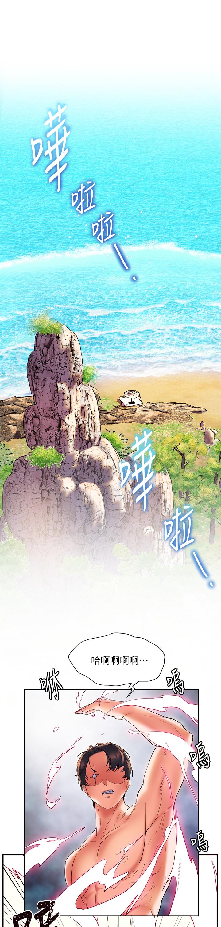 《幸福小島》漫画 第14話-阿姨，給我舔一下