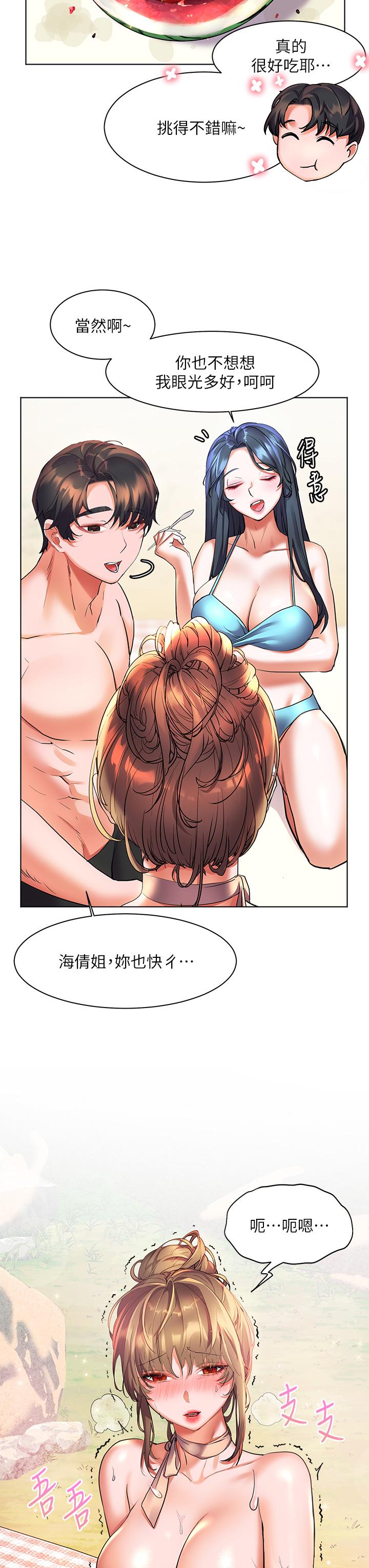 《幸福小島》漫画 第14話-阿姨，給我舔一下