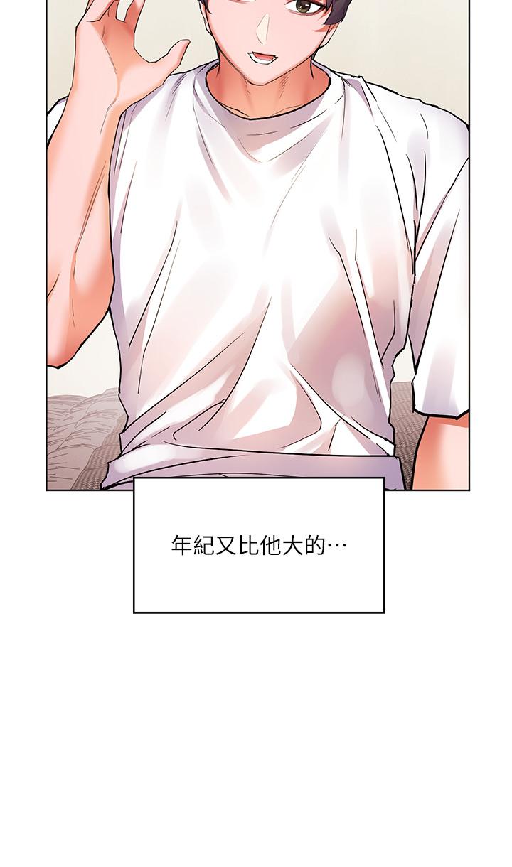 《幸福小島》漫画 第15話-再次開啟阿姨的性慾開關