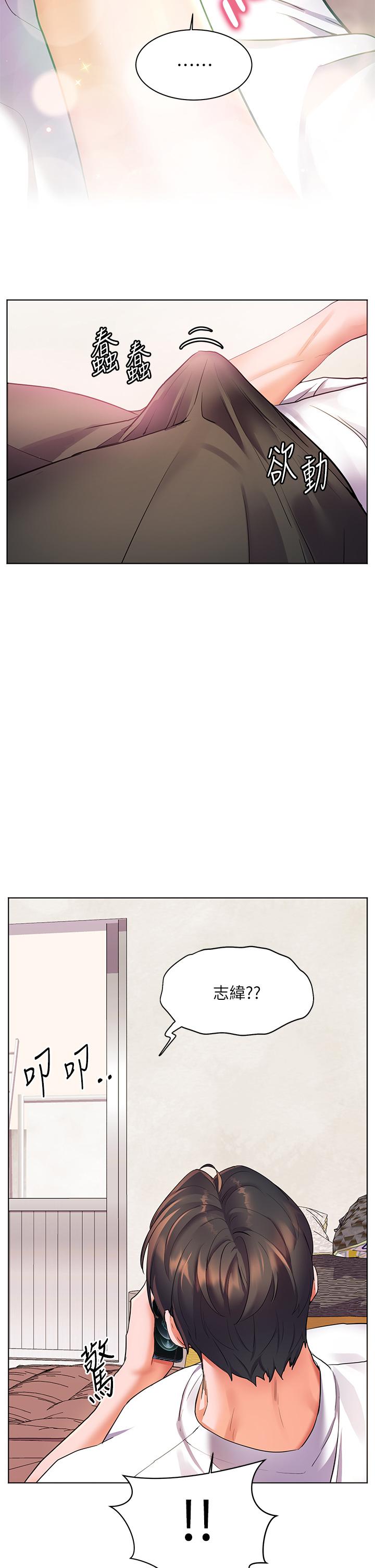 《幸福小島》漫画 第15話-再次開啟阿姨的性慾開關