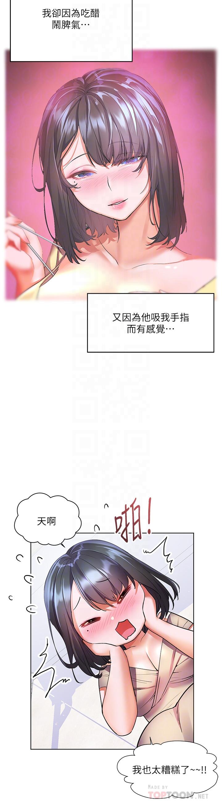 《幸福小島》漫画 第15話-再次開啟阿姨的性慾開關
