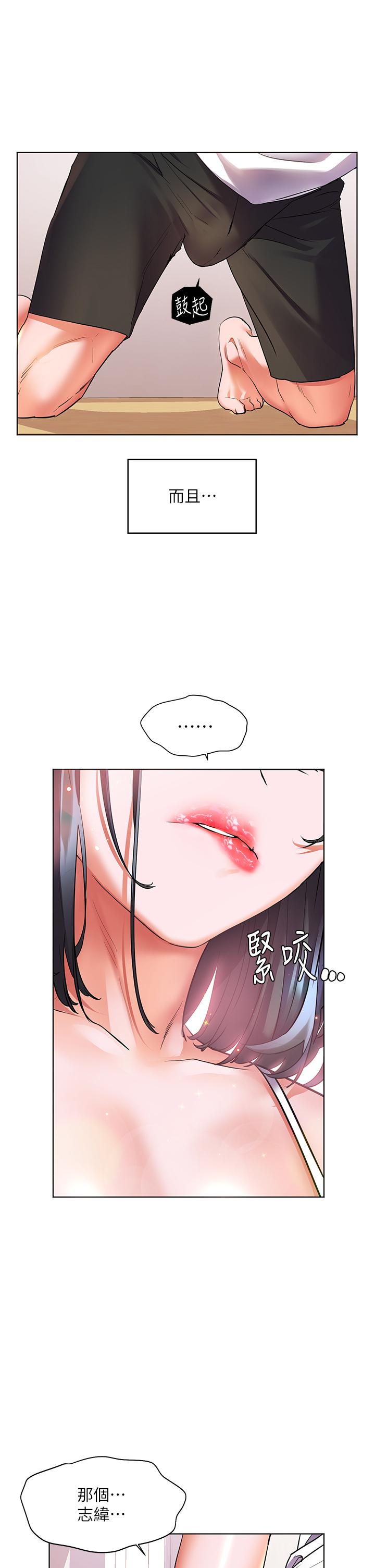 《幸福小島》漫画 第15話-再次開啟阿姨的性慾開關