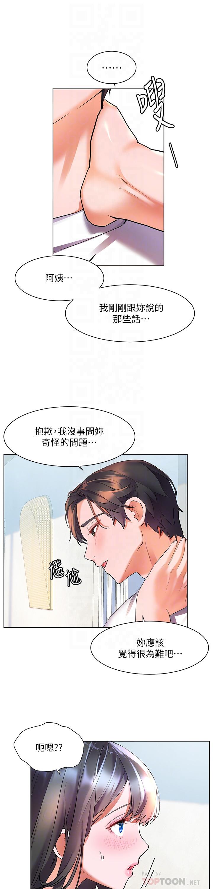 《幸福小島》漫画 第15話-再次開啟阿姨的性慾開關
