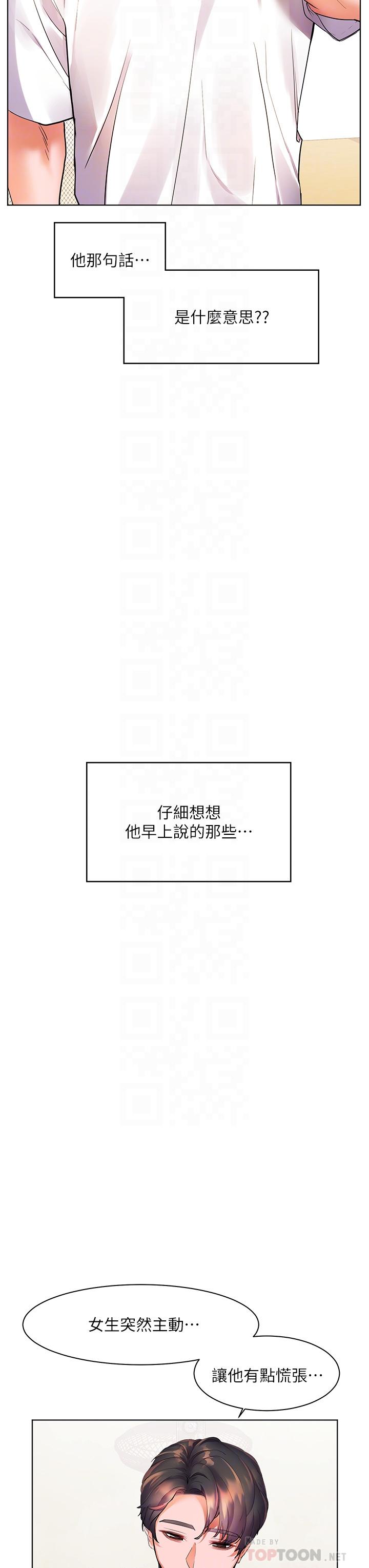 《幸福小島》漫画 第15話-再次開啟阿姨的性慾開關