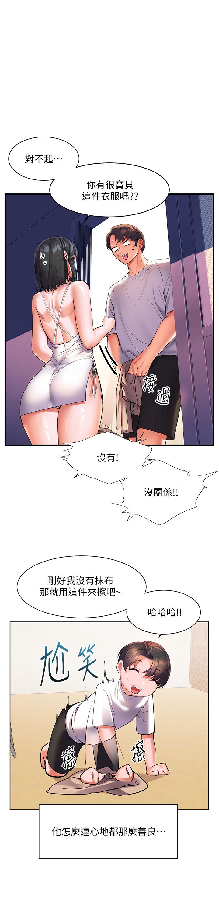 《幸福小島》漫画 第15話-再次開啟阿姨的性慾開關