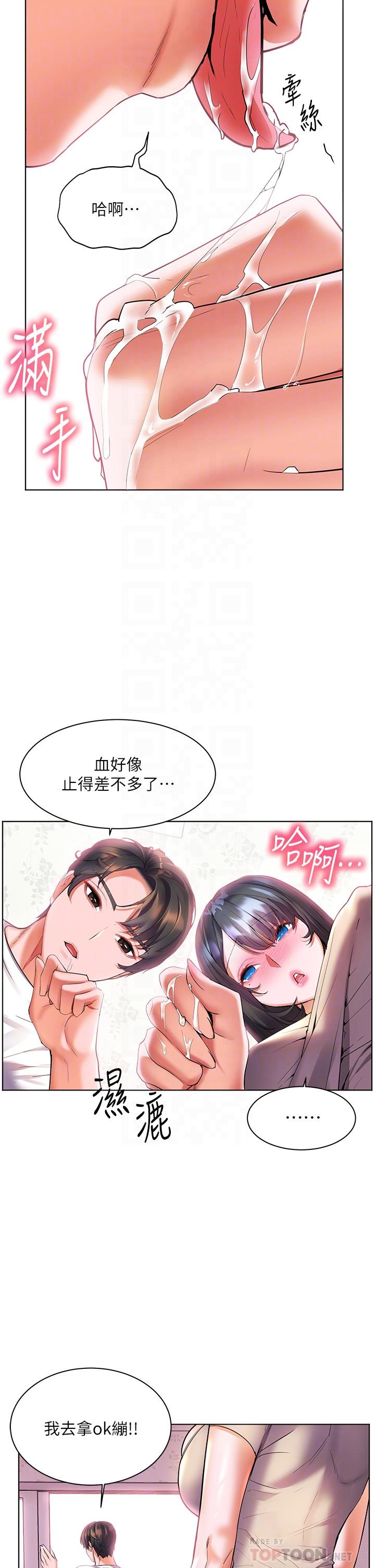 《幸福小島》漫画 第15話-再次開啟阿姨的性慾開關