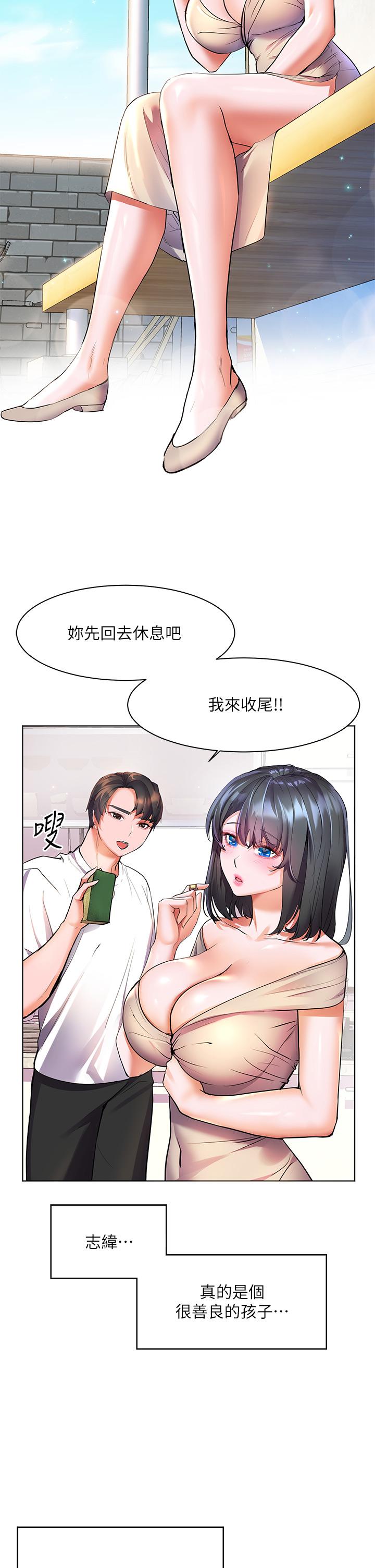 《幸福小島》漫画 第15話-再次開啟阿姨的性慾開關