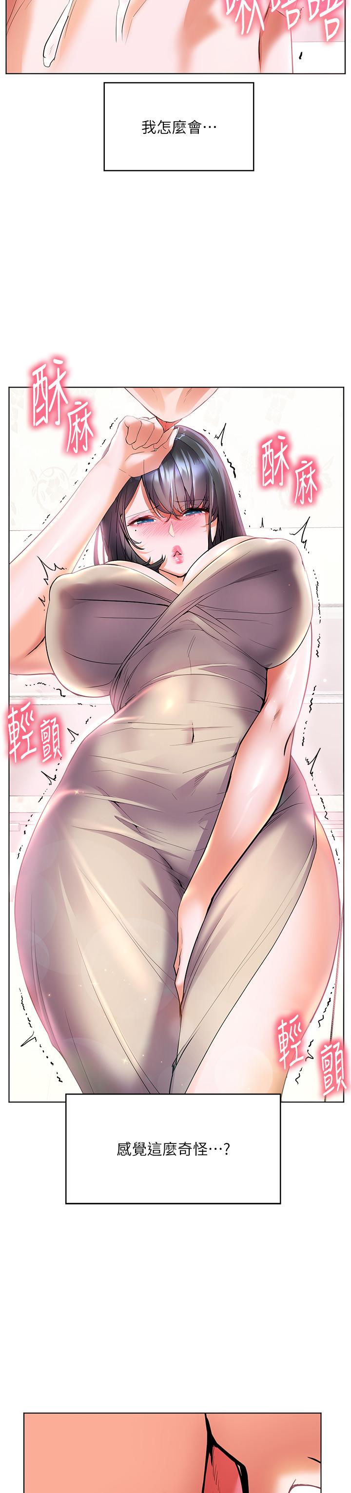 《幸福小島》漫画 第15話-再次開啟阿姨的性慾開關