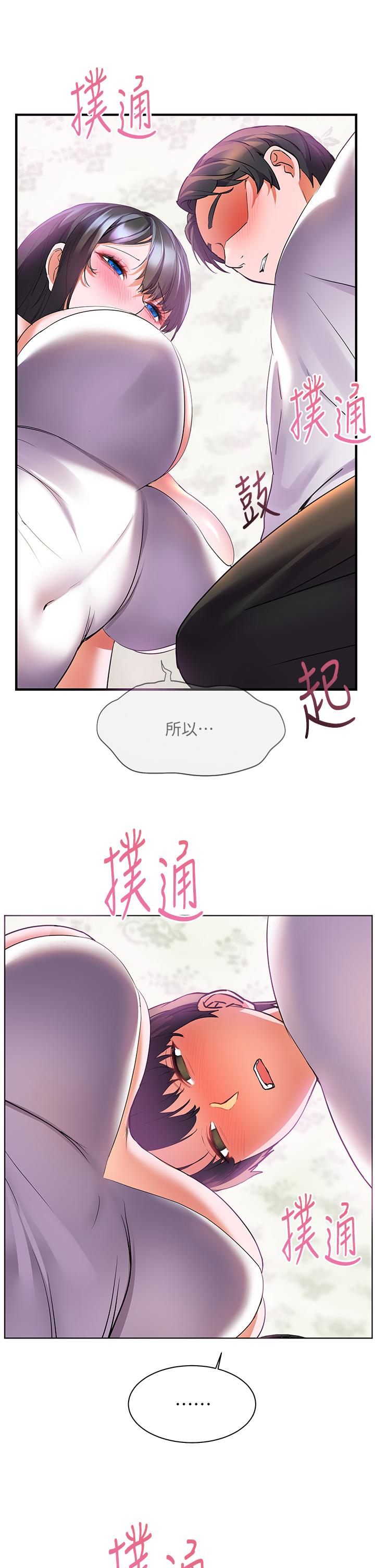 《幸福小島》漫画 第15話-再次開啟阿姨的性慾開關