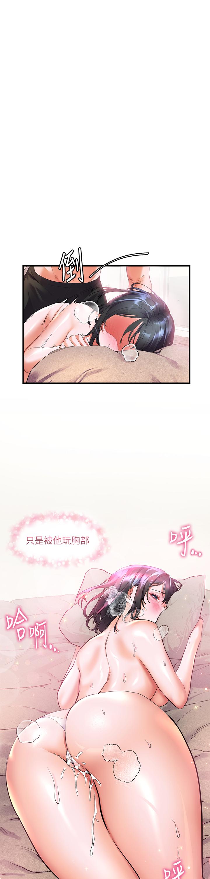 《幸福小島》漫画 第16話-滿足汗水和愛液的夜晚