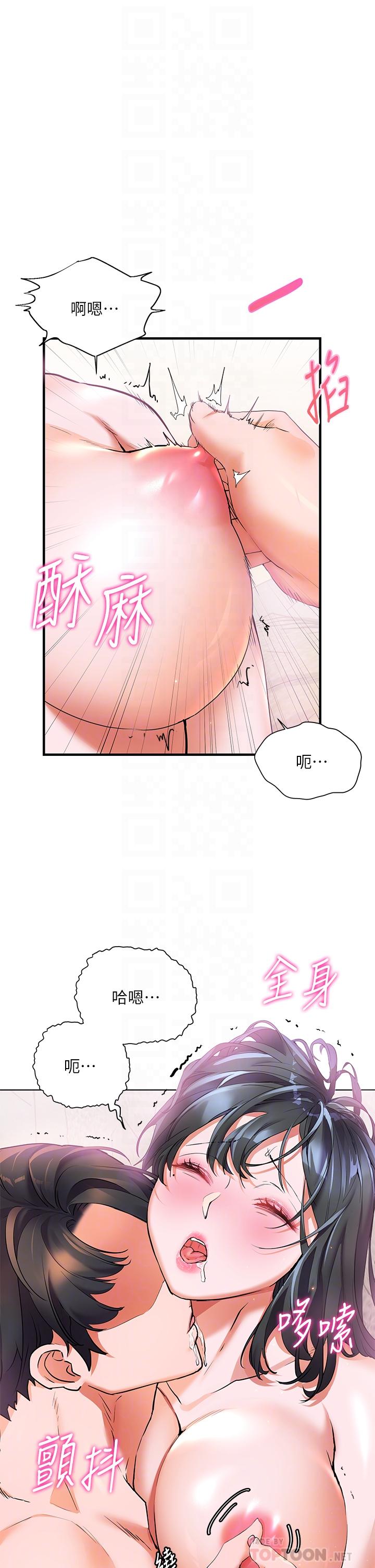 《幸福小島》漫画 第16話-滿足汗水和愛液的夜晚