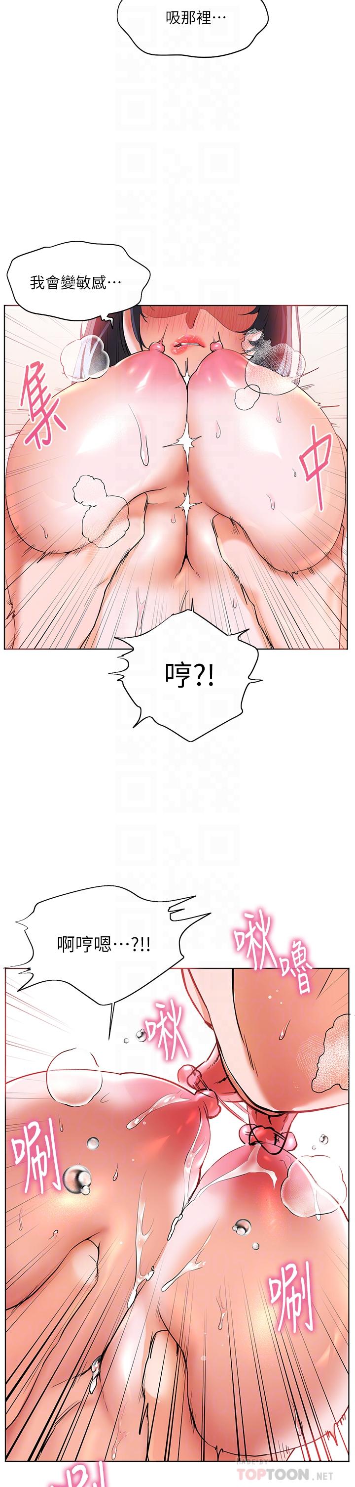 《幸福小島》漫画 第16話-滿足汗水和愛液的夜晚