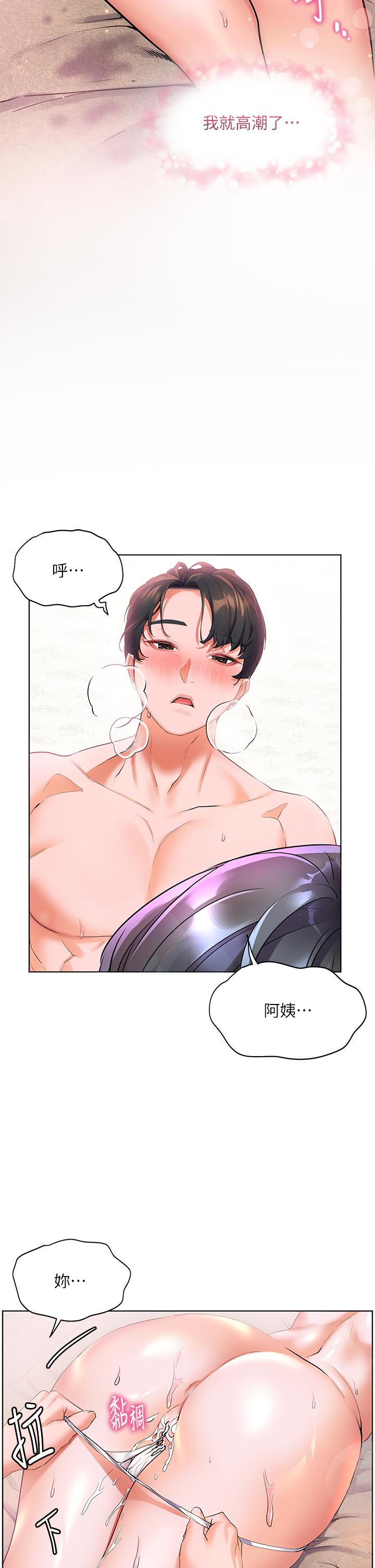 《幸福小島》漫画 第16話-滿足汗水和愛液的夜晚