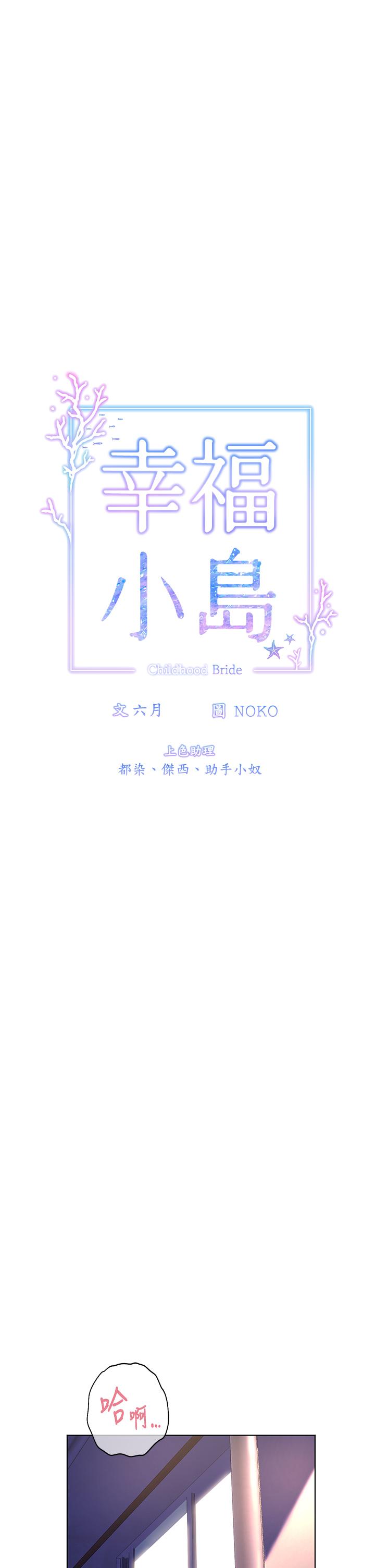 《幸福小島》漫画 第16話-滿足汗水和愛液的夜晚