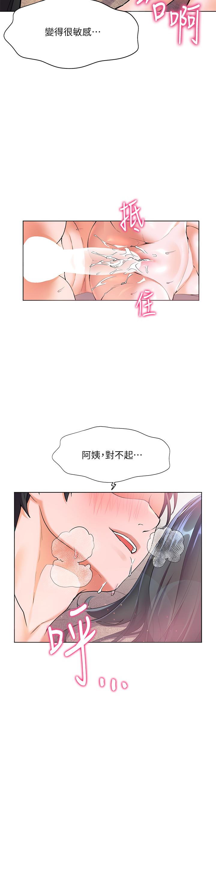 《幸福小島》漫画 第16話-滿足汗水和愛液的夜晚