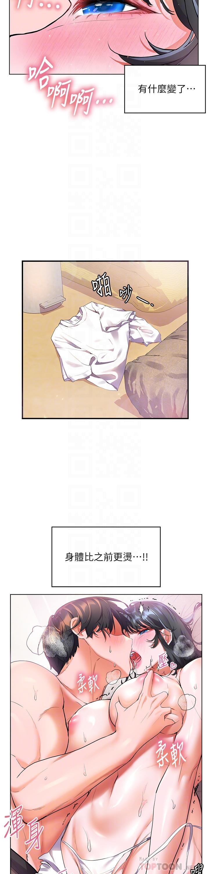 《幸福小島》漫画 第16話-滿足汗水和愛液的夜晚