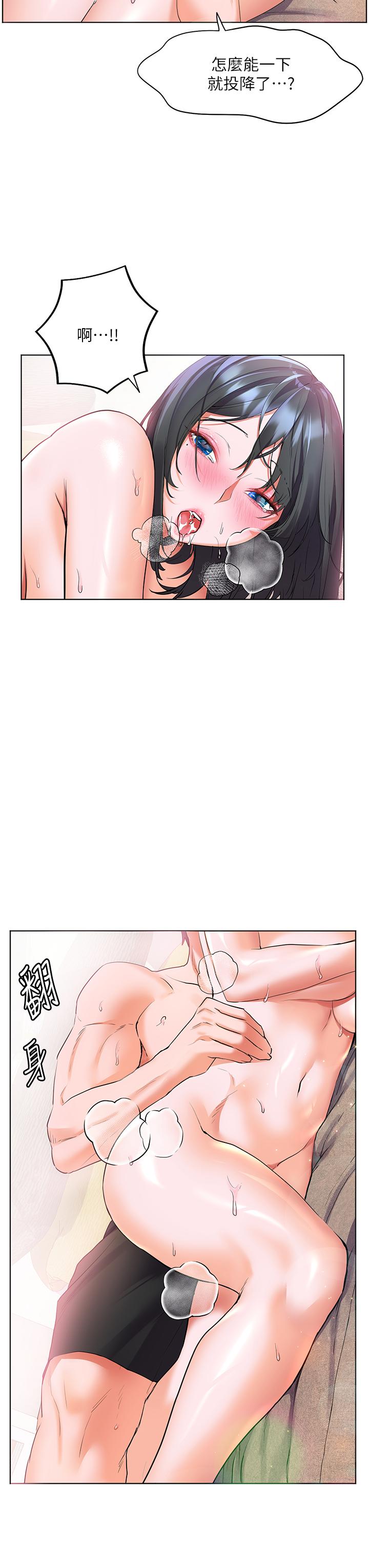 《幸福小島》漫画 第16話-滿足汗水和愛液的夜晚