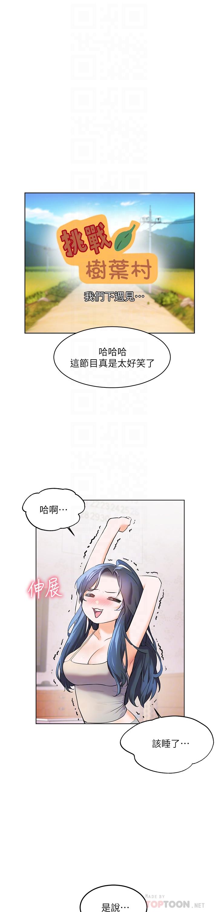 《幸福小島》漫画 第17話-比海倩姐技高一籌的阿姨