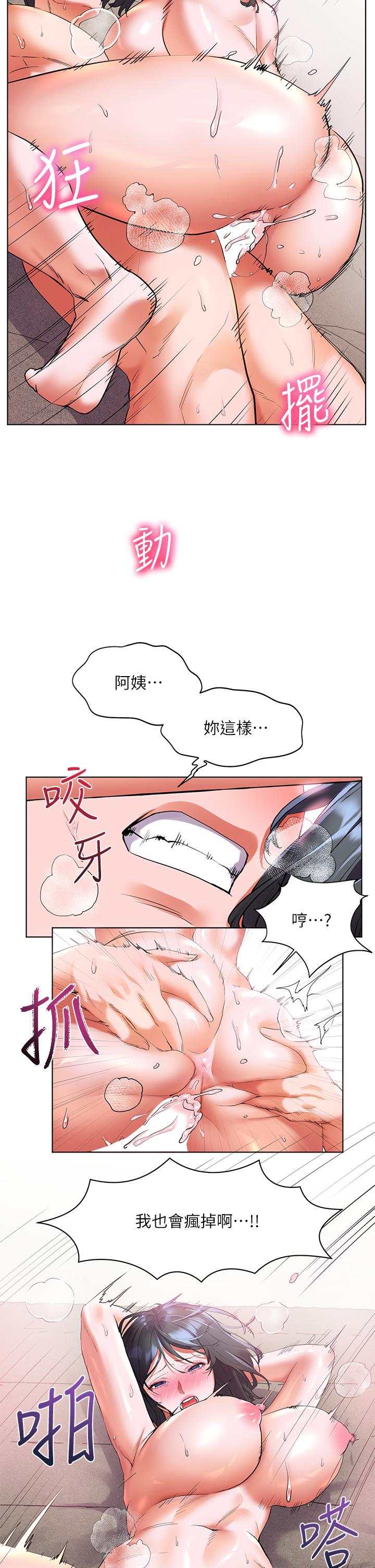 《幸福小島》漫画 第17話-比海倩姐技高一籌的阿姨