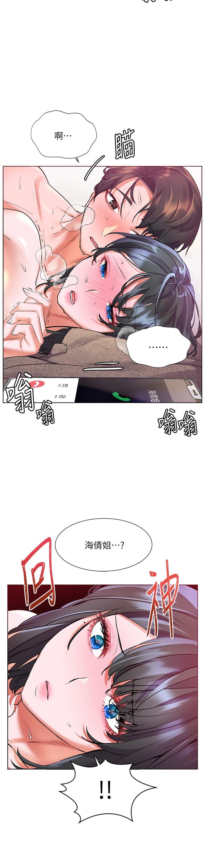 《幸福小島》漫画 第17話-比海倩姐技高一籌的阿姨