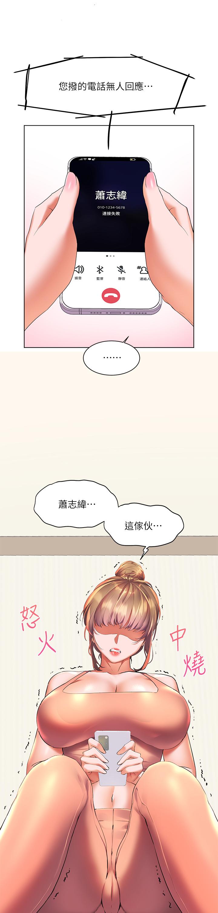 《幸福小島》漫画 第17話-比海倩姐技高一籌的阿姨