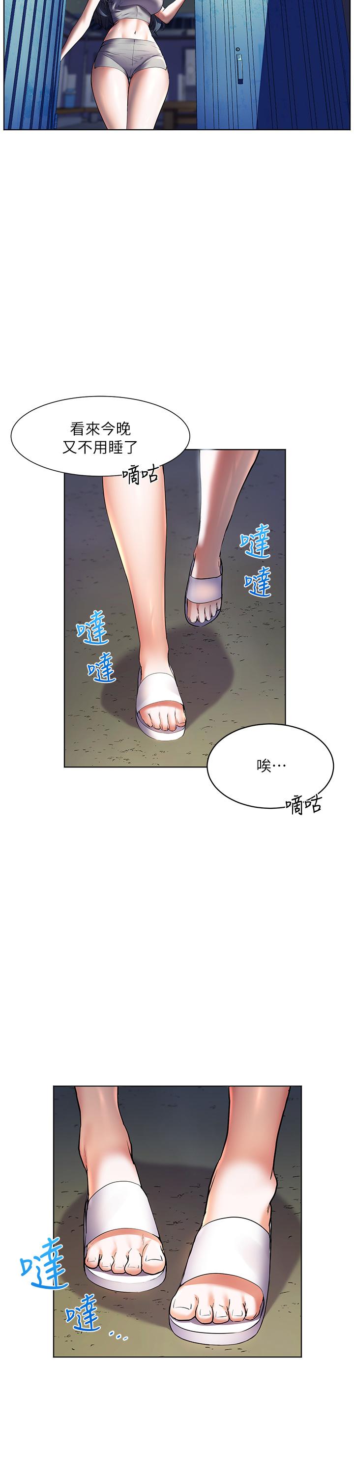 《幸福小島》漫画 第17話-比海倩姐技高一籌的阿姨