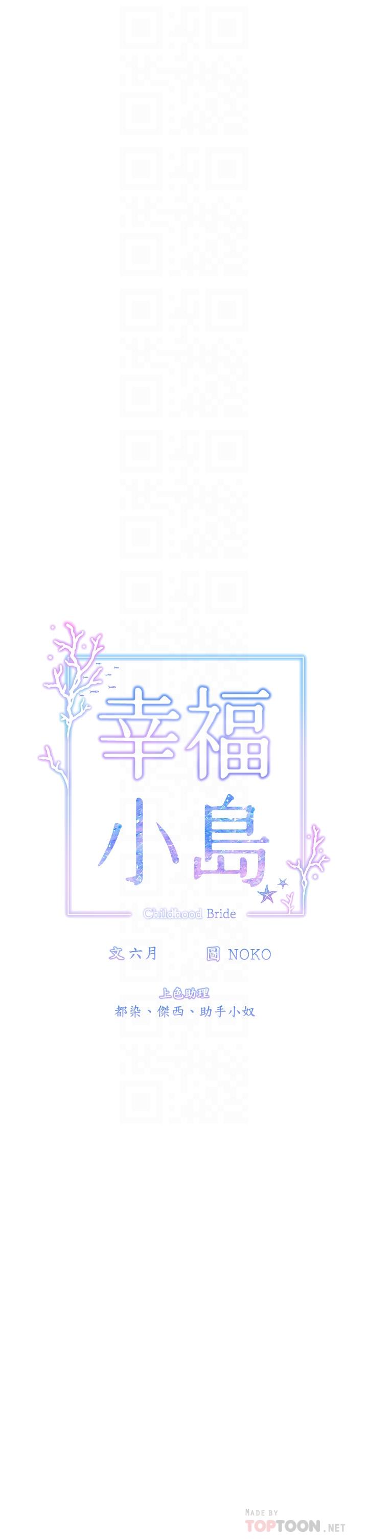 《幸福小島》漫画 第17話-比海倩姐技高一籌的阿姨