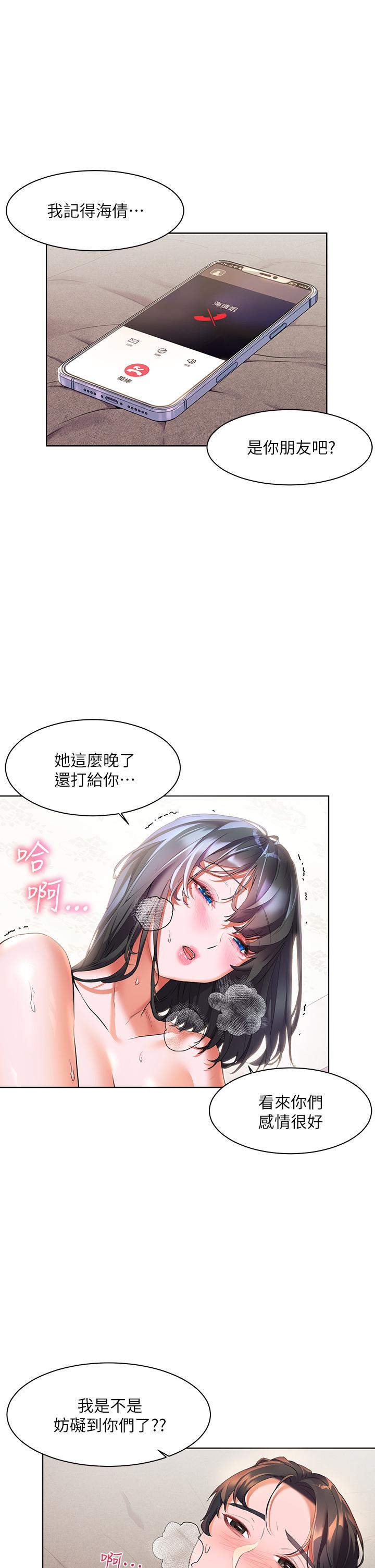 《幸福小島》漫画 第17話-比海倩姐技高一籌的阿姨