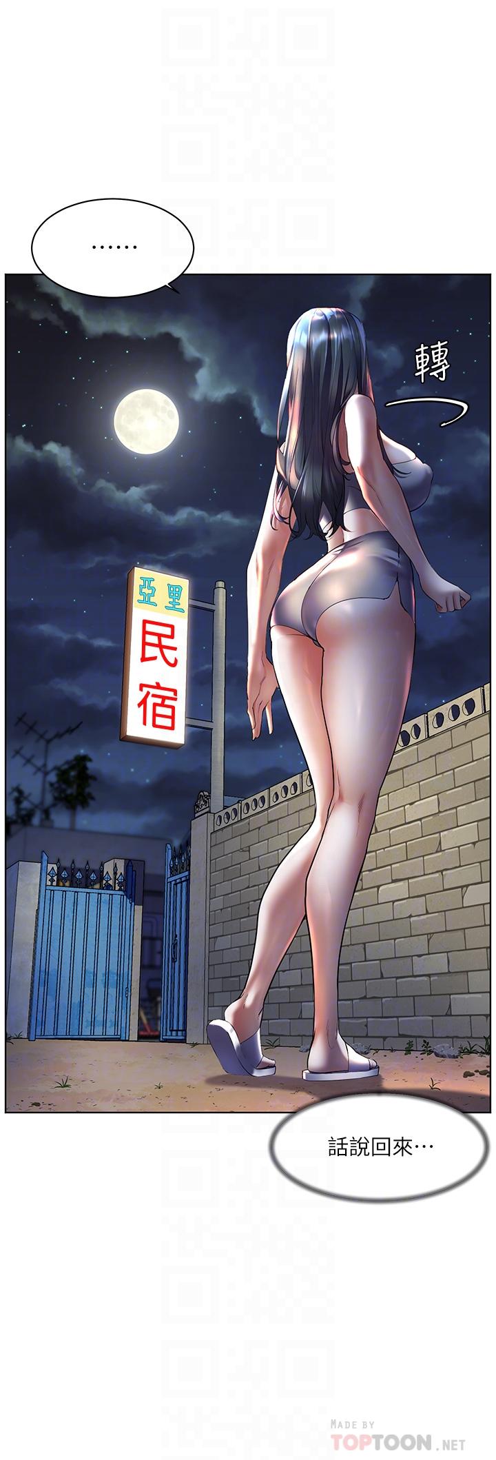 《幸福小島》漫画 第17話-比海倩姐技高一籌的阿姨