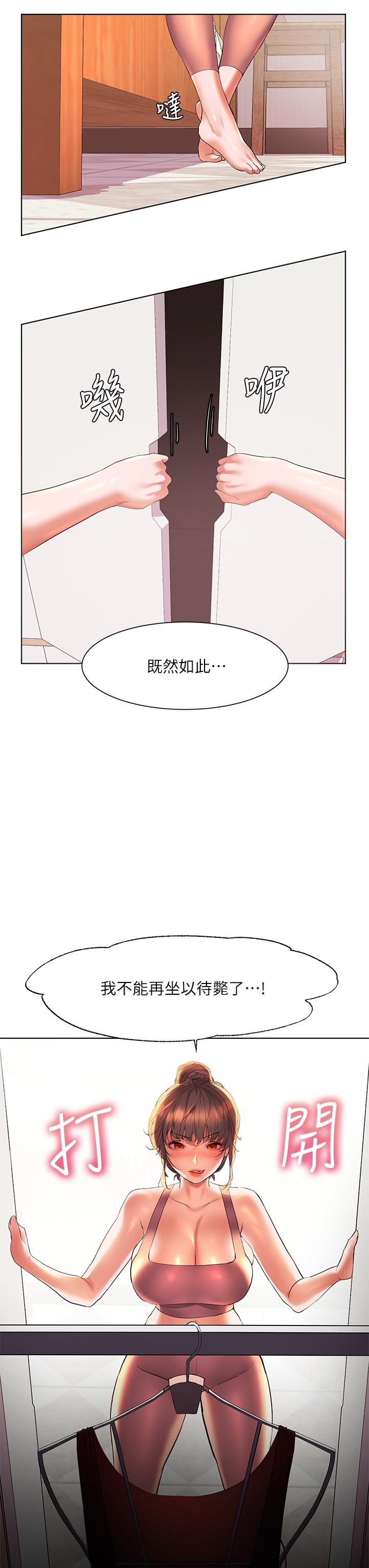 《幸福小島》漫画 第17話-比海倩姐技高一籌的阿姨
