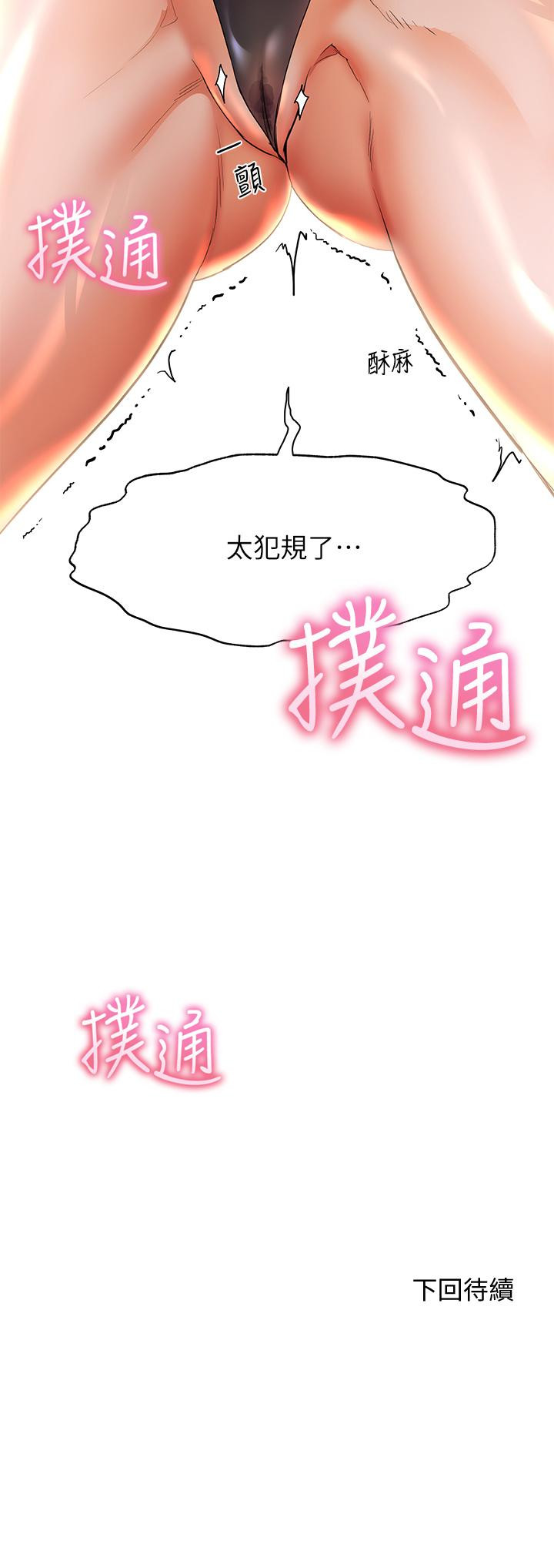 《幸福小島》漫画 第18話-火力全開的泳裝戰袍
