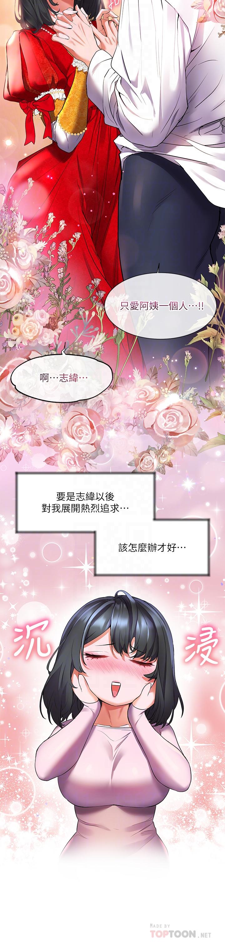 《幸福小島》漫画 第18話-火力全開的泳裝戰袍