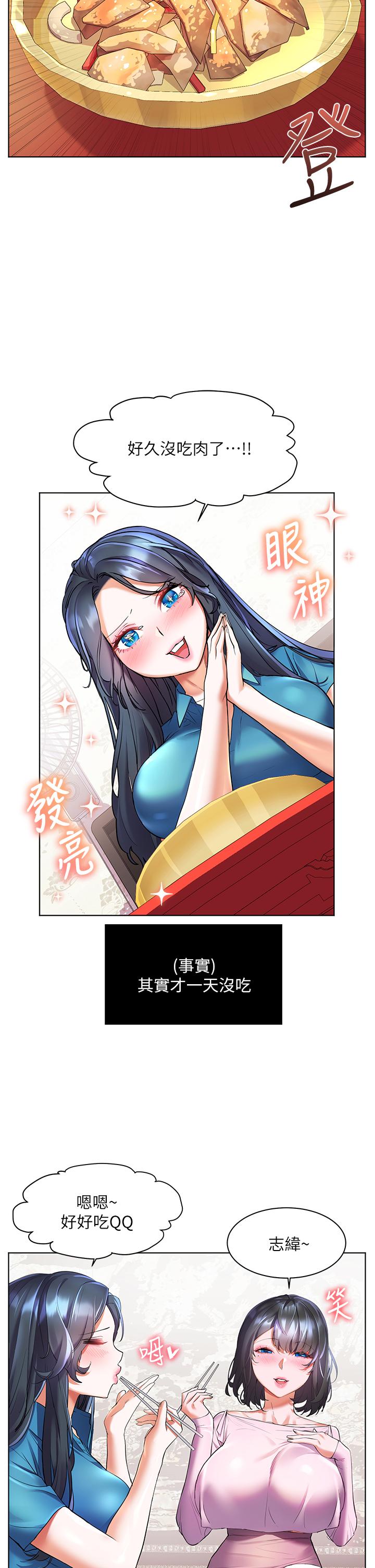 《幸福小島》漫画 第18話-火力全開的泳裝戰袍