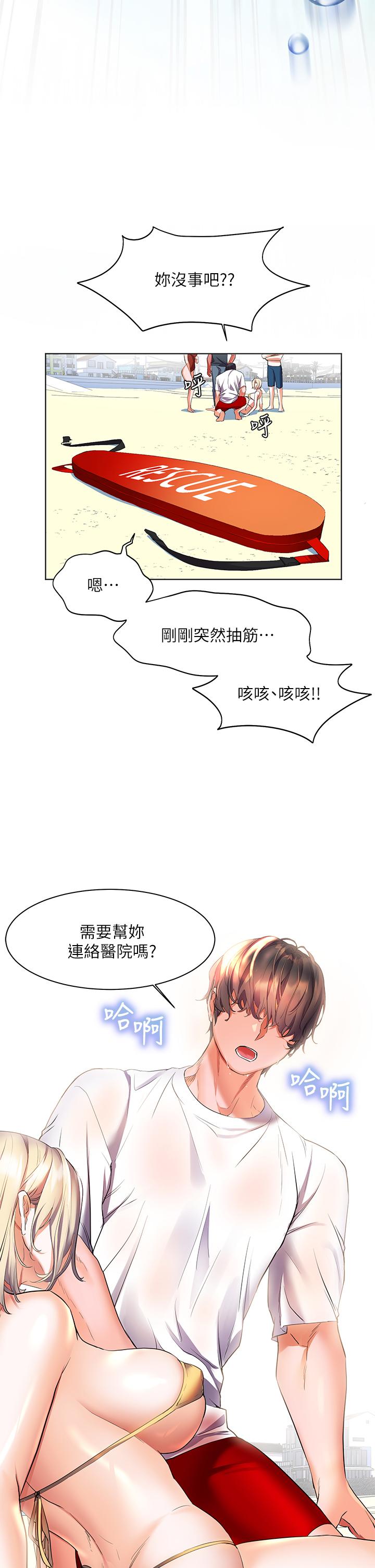 《幸福小島》漫画 第18話-火力全開的泳裝戰袍