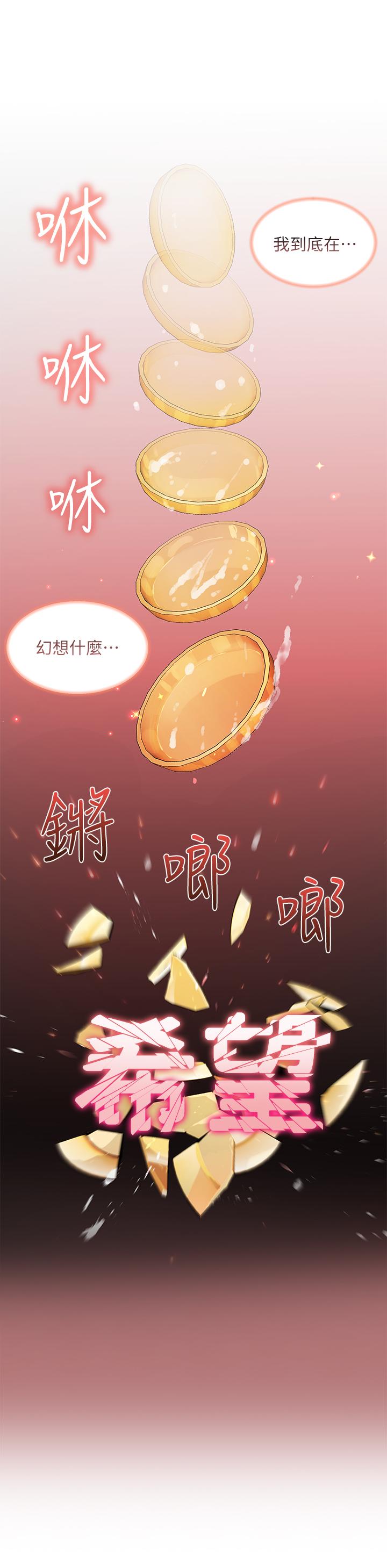 《幸福小島》漫画 第18話-火力全開的泳裝戰袍