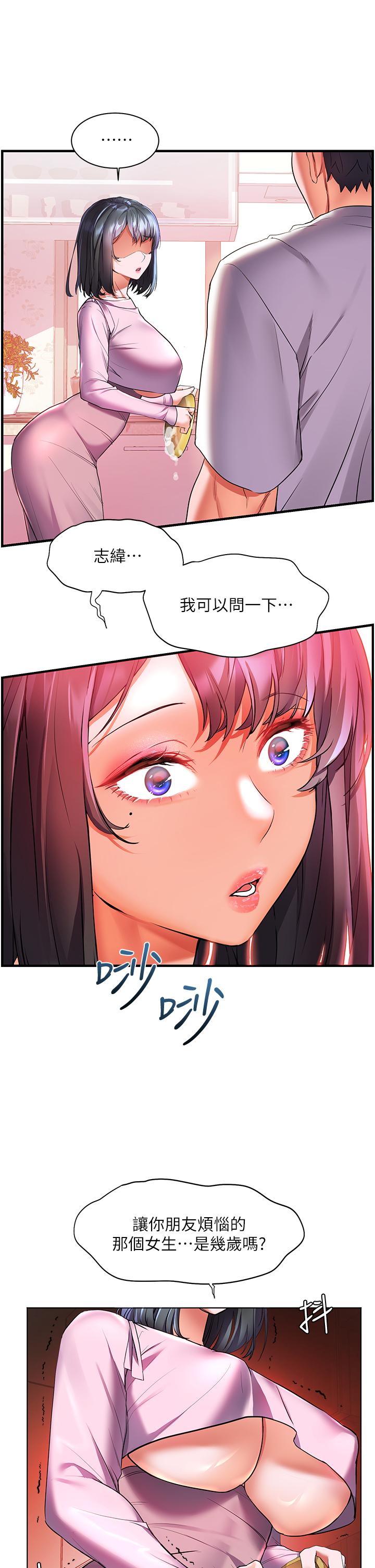 《幸福小島》漫画 第18話-火力全開的泳裝戰袍