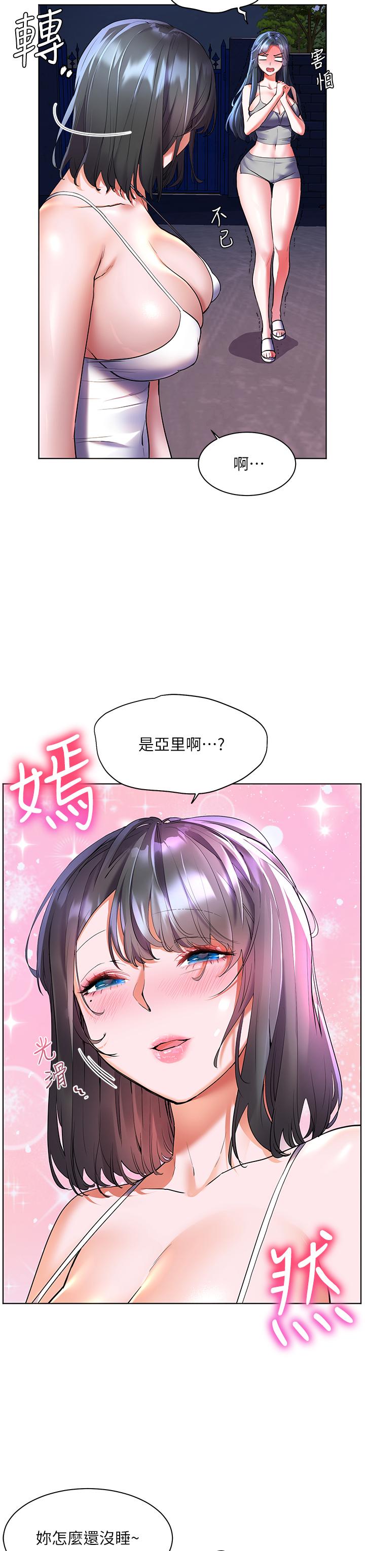 《幸福小島》漫画 第18話-火力全開的泳裝戰袍