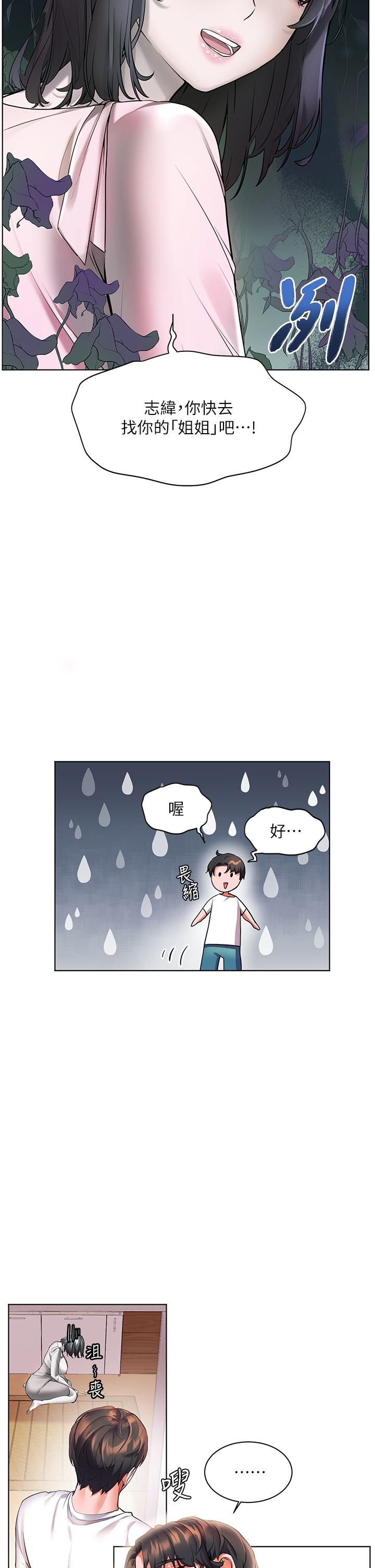 《幸福小島》漫画 第18話-火力全開的泳裝戰袍