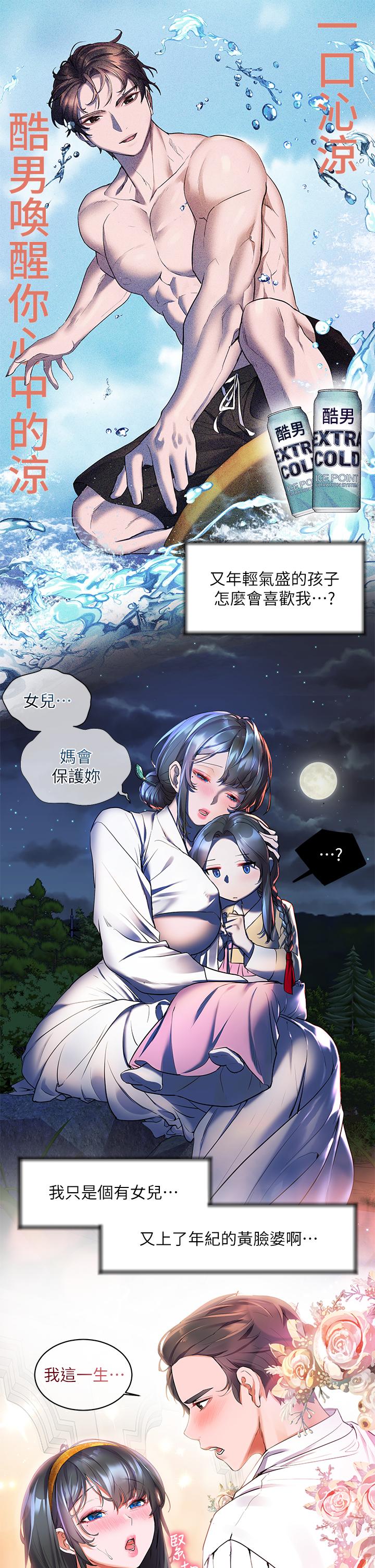 《幸福小島》漫画 第18話-火力全開的泳裝戰袍