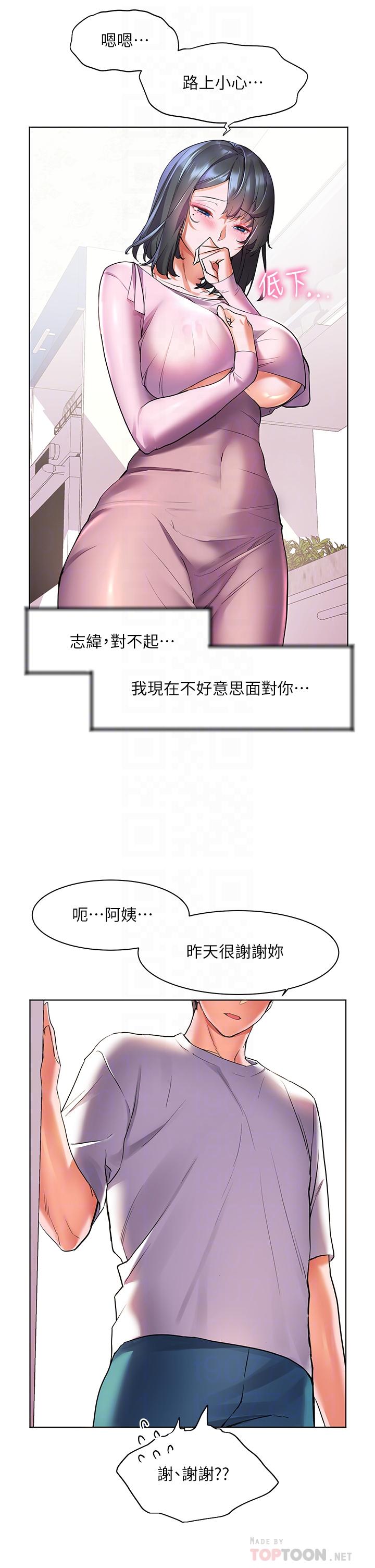《幸福小島》漫画 第18話-火力全開的泳裝戰袍