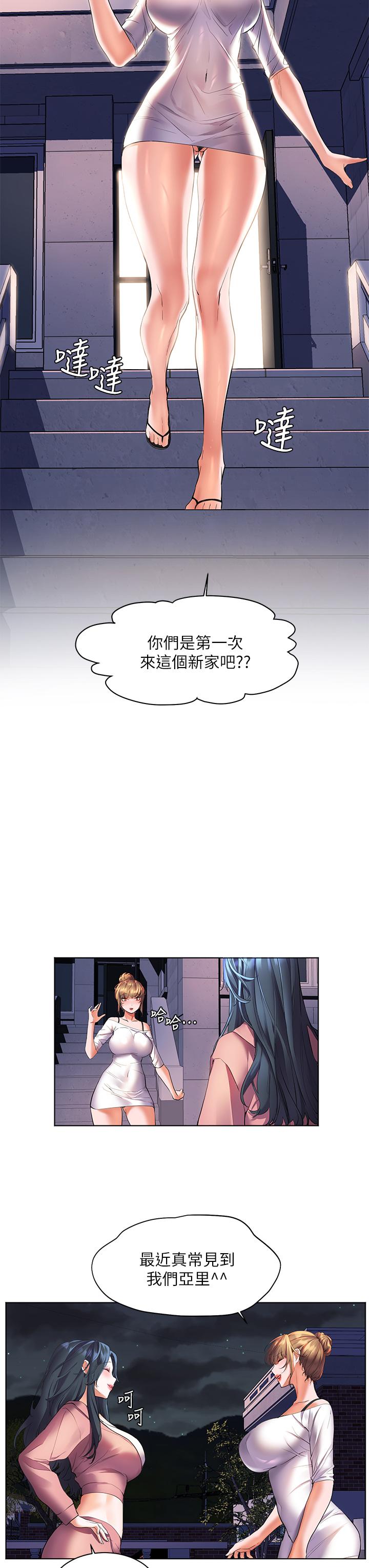 《幸福小島》漫画 第19話-在睡著的亞里旁大膽調情