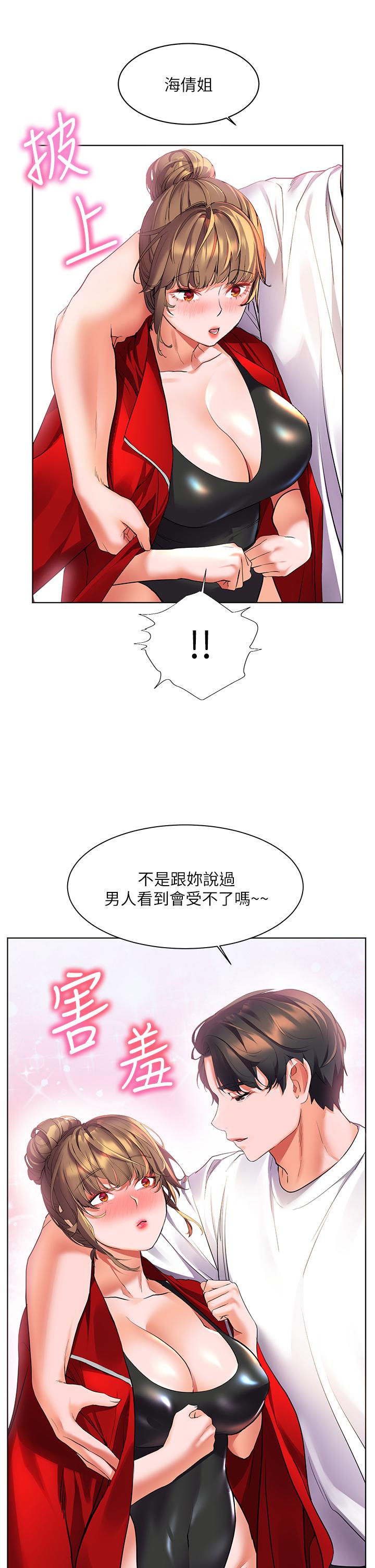 《幸福小島》漫画 第19話-在睡著的亞里旁大膽調情