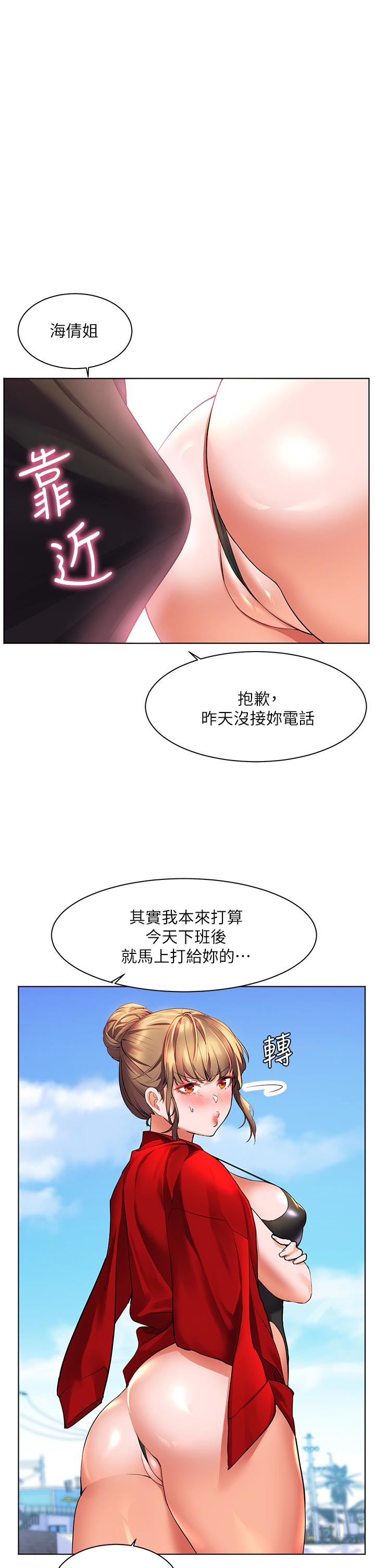 《幸福小島》漫画 第19話-在睡著的亞里旁大膽調情