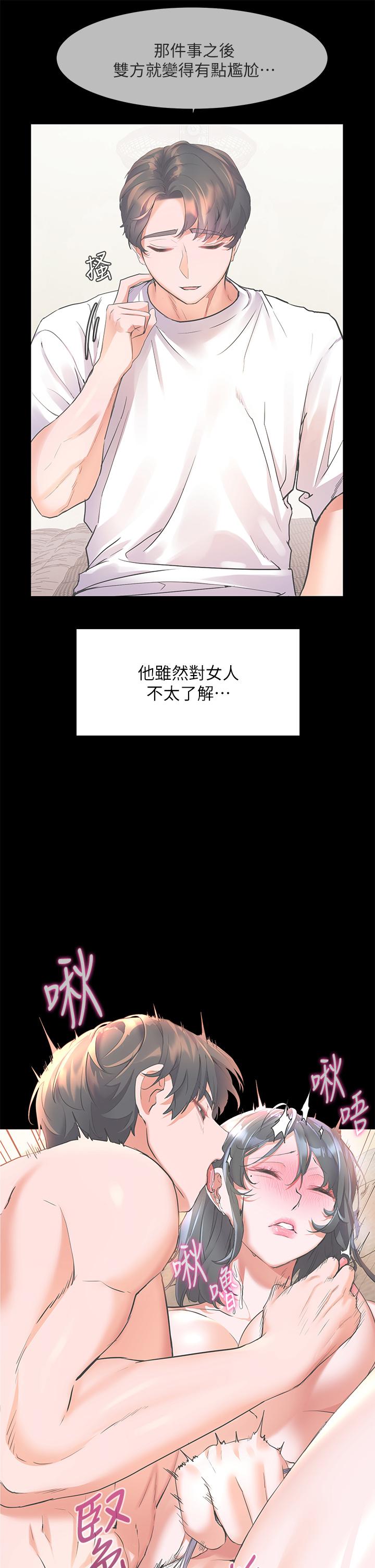 《幸福小島》漫画 第19話-在睡著的亞里旁大膽調情
