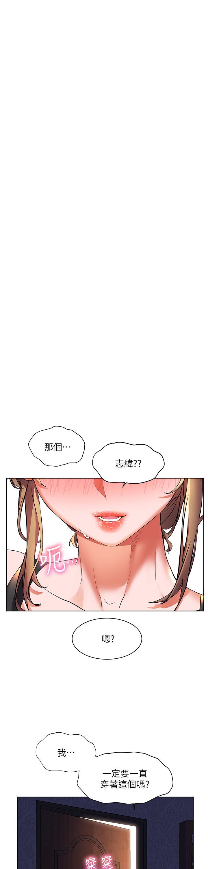 《幸福小島》漫画 第19話-在睡著的亞里旁大膽調情