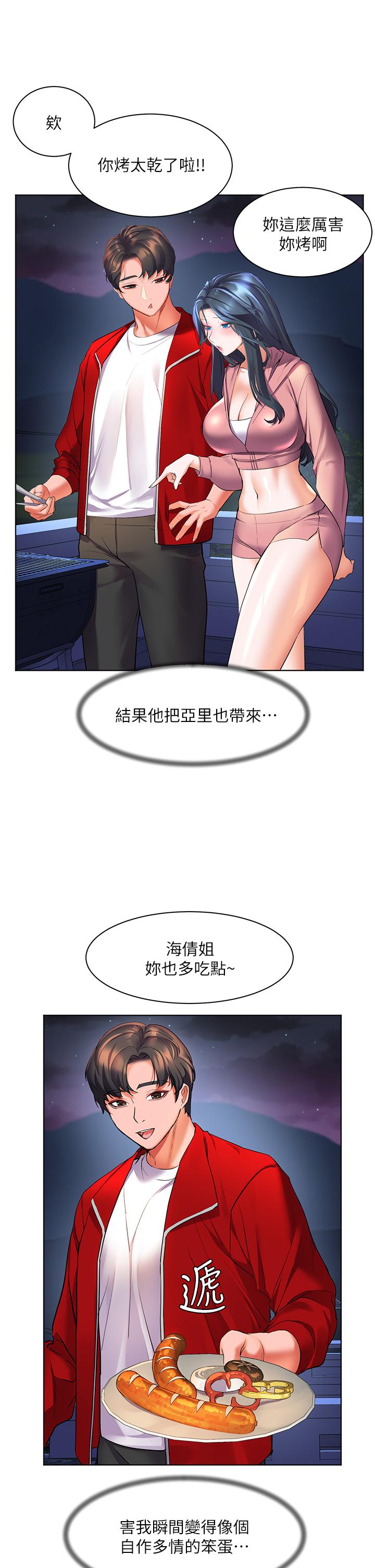 《幸福小島》漫画 第19話-在睡著的亞里旁大膽調情